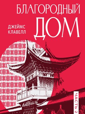 cover image of Рискованная игра